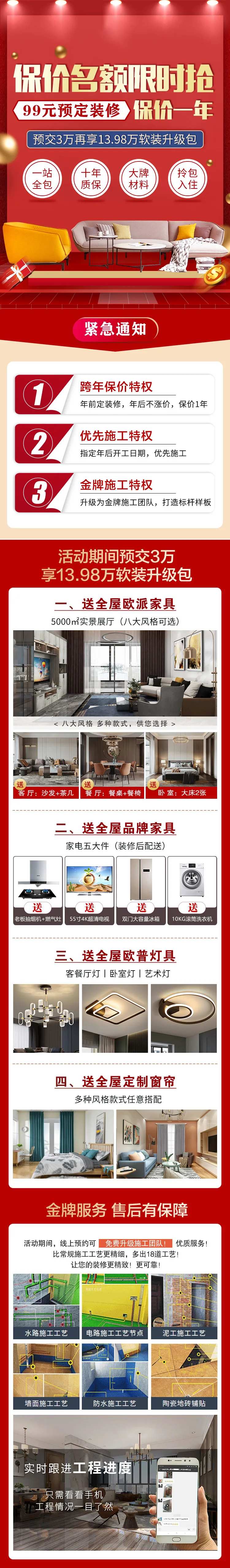 家装活动长图-采灵感-cailinggan.com