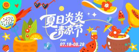 夏日清凉节水果插画背景板-采灵感-https://www.cailinggan.com/