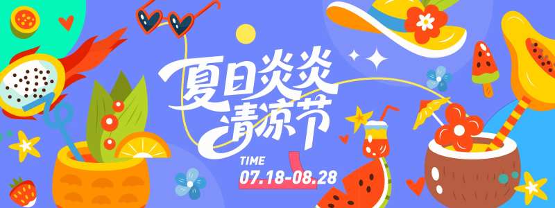 夏日清凉节水果插画背景板-采灵感-cailinggan.com