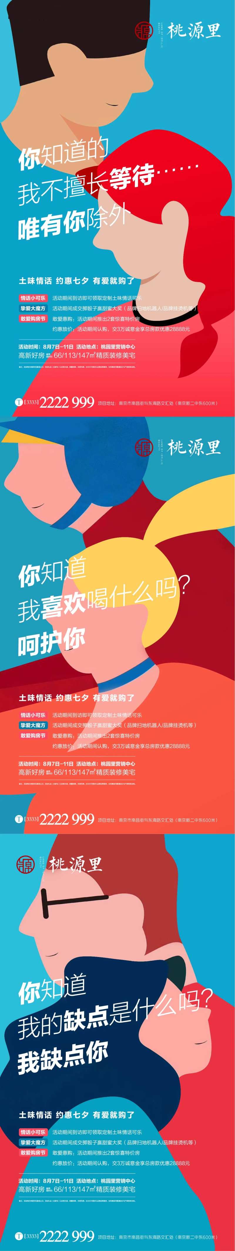 七夕土味情话活动系列海报-采灵感-cailinggan.com