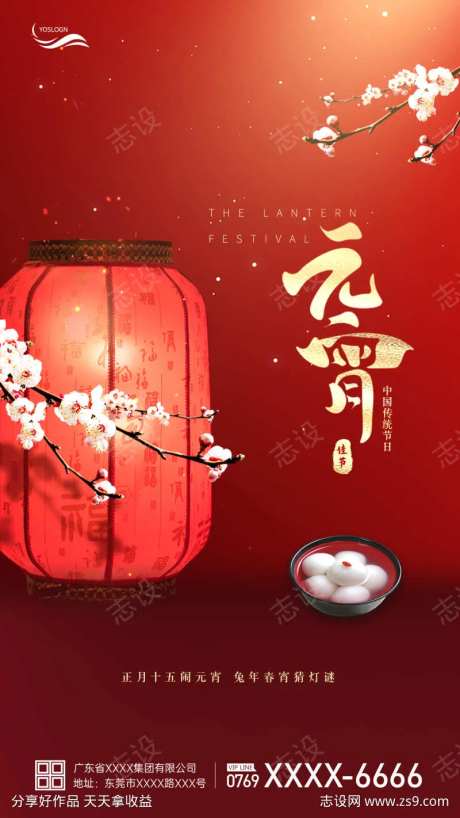 元宵佳节海报-采灵感-https://www.cailinggan.com/