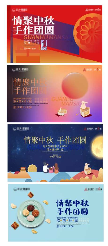 地产中秋暖场活动主画面-采灵感-https://www.cailinggan.com/