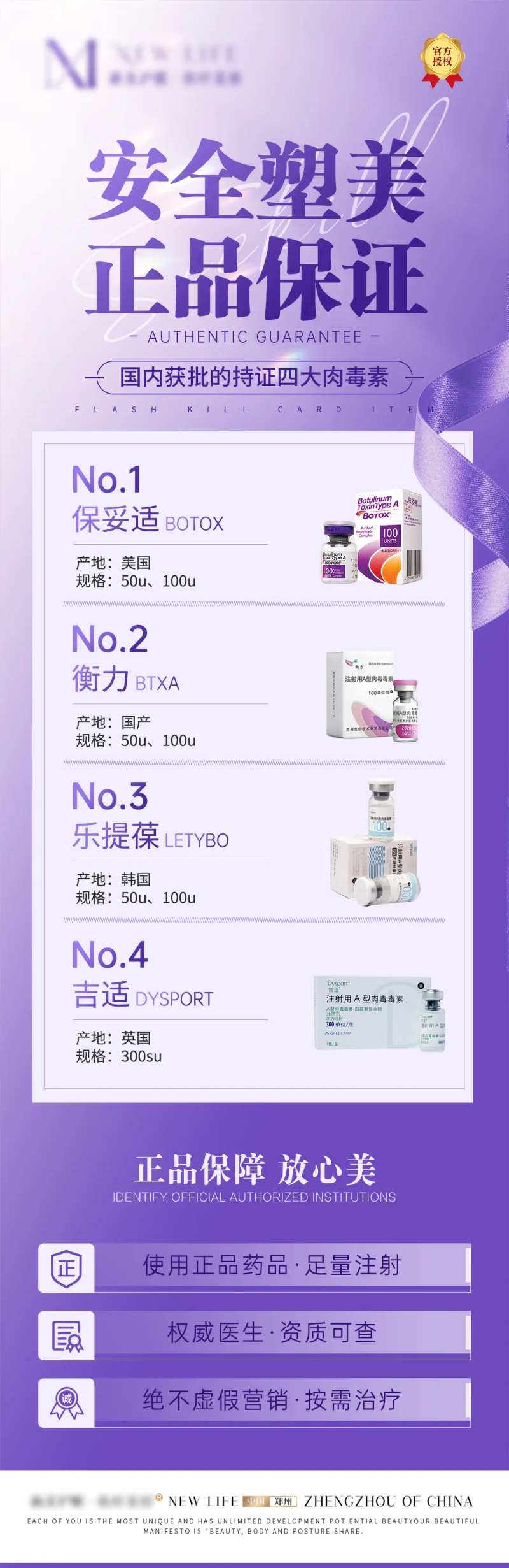 医美肉毒素科普海报-采灵感-cailinggan.com