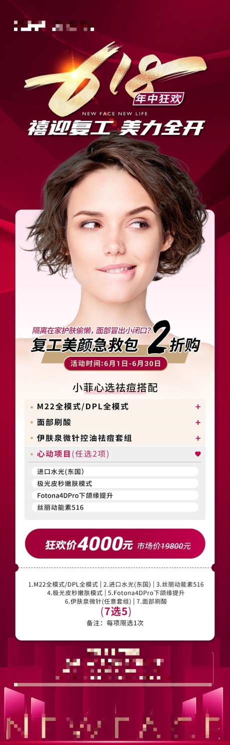 医美618中年庆海报-采灵感-https://www.cailinggan.com/