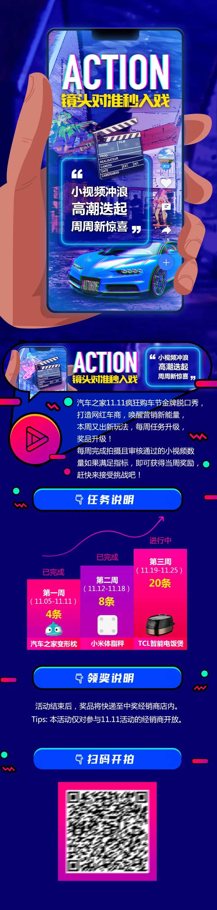 短视频拍摄活动长图-采灵感-cailinggan.com