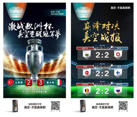 欧洲杯赛事战报海报-采灵感-https://www.cailinggan.com/