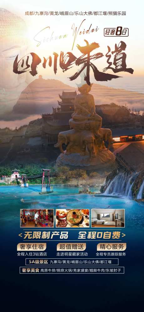 四川味道海报-采灵感-https://www.cailinggan.com/