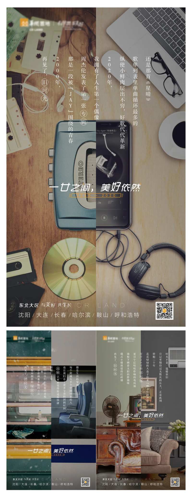 地产新旧对比情怀海报-采灵感-cailinggan.com