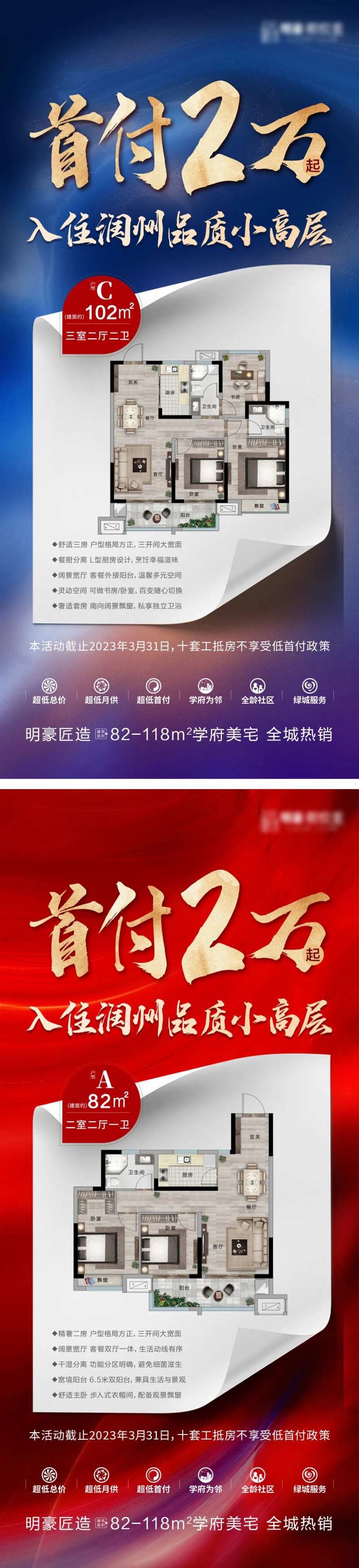 首付2万户型海报-采灵感-cailinggan.com