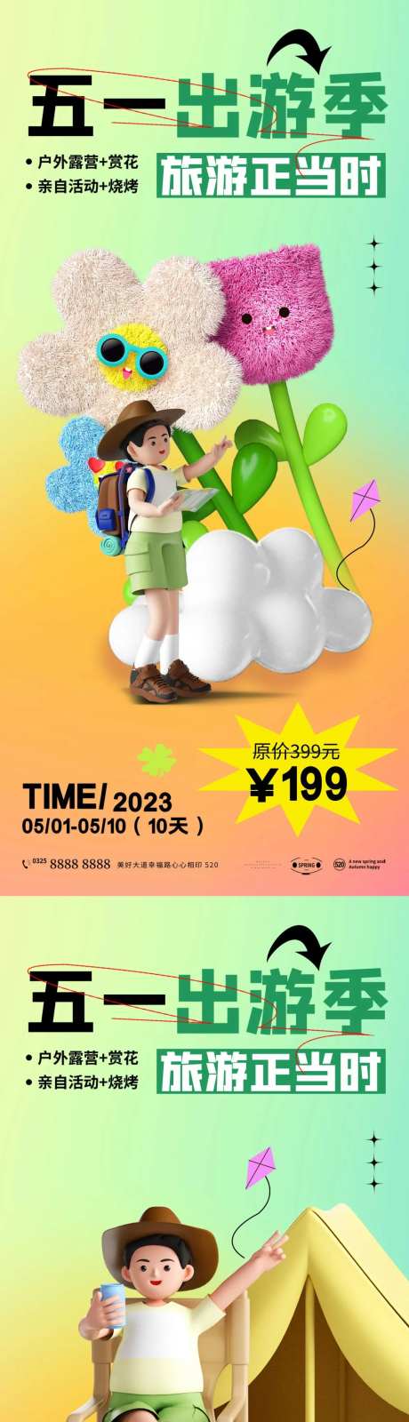 五一出游-采灵感-https://www.cailinggan.com/