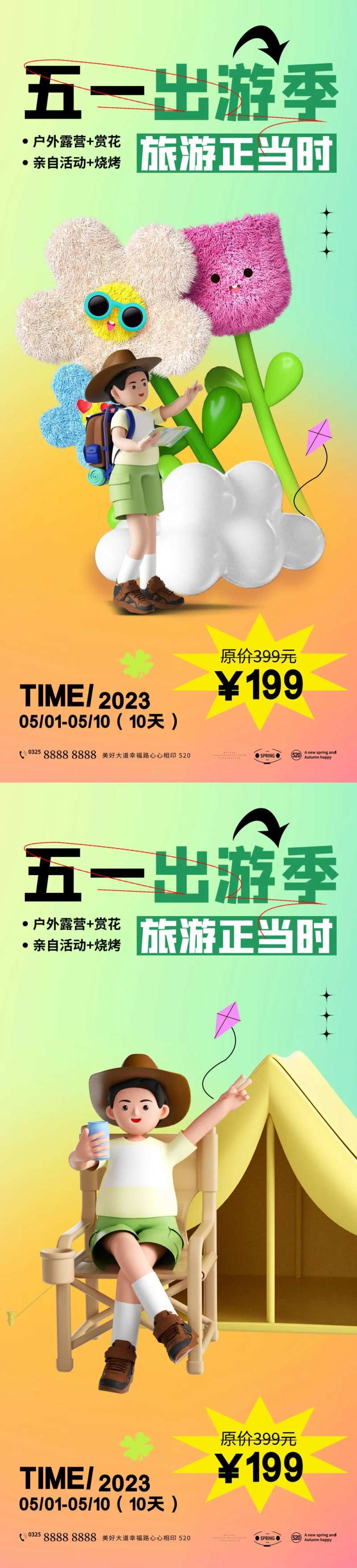 五一出游-采灵感-cailinggan.com