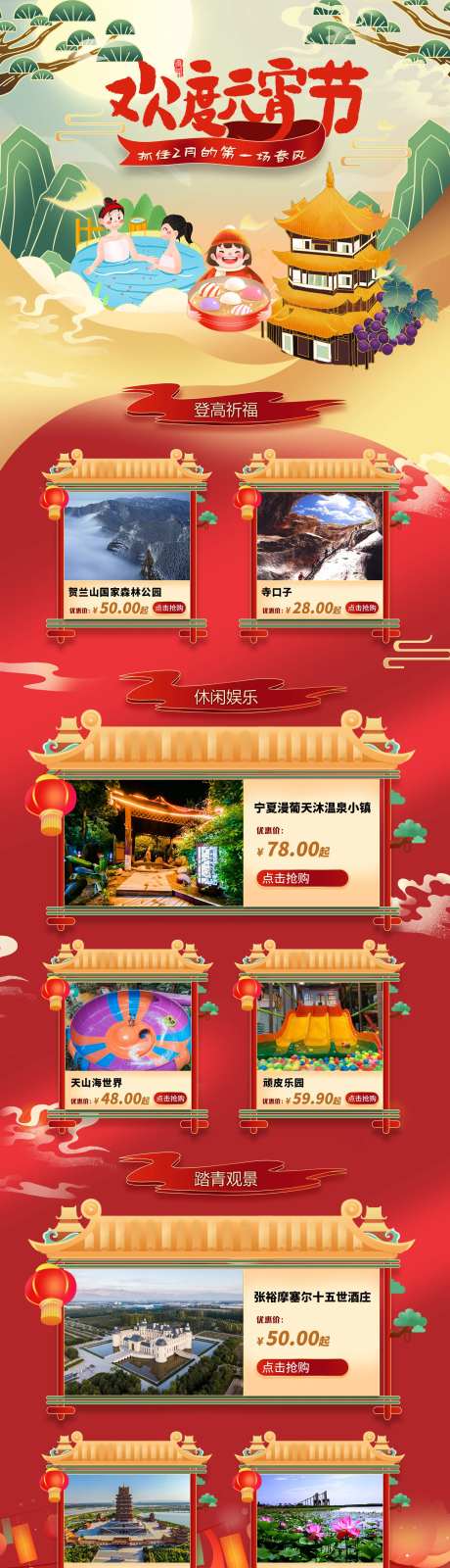 网页欢度元宵节抓住2月的第一场春风登-采灵感-https://www.cailinggan.com/
