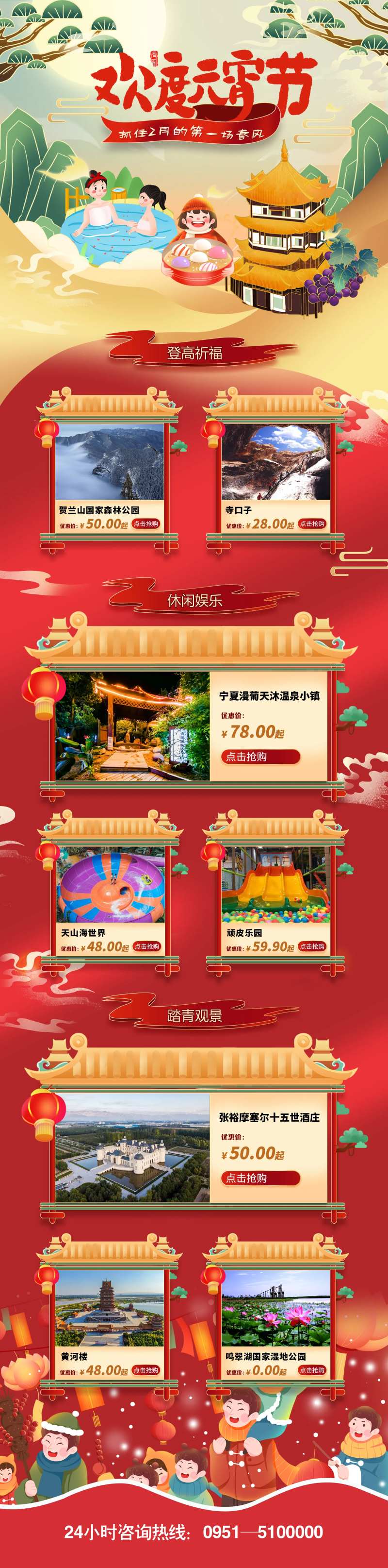 网页欢度元宵节抓住2月的第一场春风登-采灵感-cailinggan.com