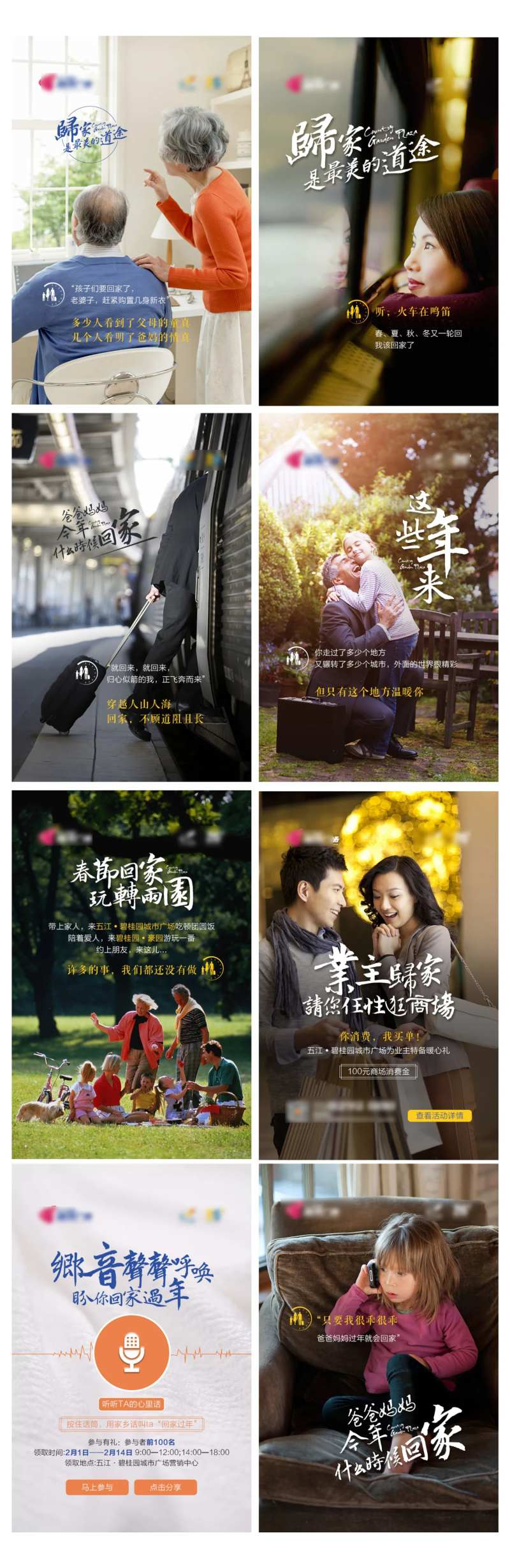 地产归家思念系列H5-采灵感-cailinggan.com