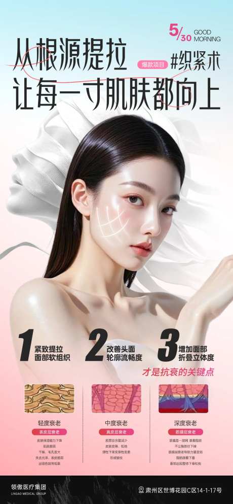 医美面部提升抗衰项目海报-采灵感-https://www.cailinggan.com/