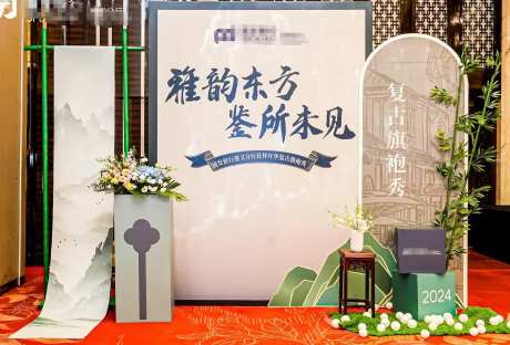 旗袍秀嘉年华活动背景板-采灵感-https://www.cailinggan.com/
