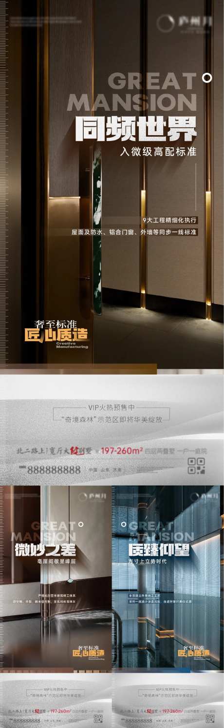 地产工艺价值点海报-采灵感-https://www.cailinggan.com/