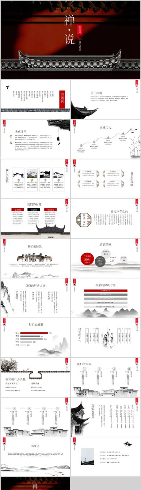 中国风公司介绍.PPT-采灵感-https://www.cailinggan.com/