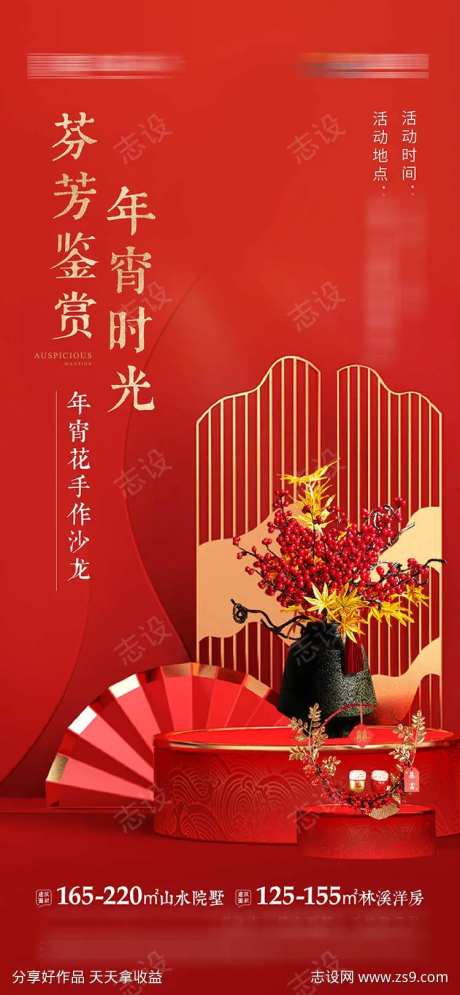 春节龙年年宵花活动海报-采灵感-https://www.cailinggan.com/