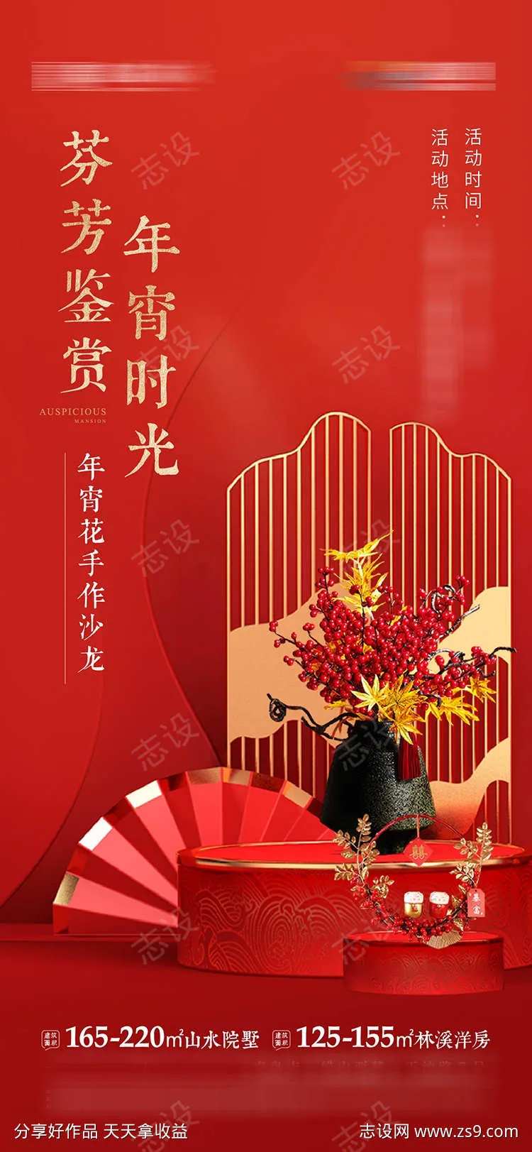 春节龙年年宵花活动海报-采灵感-cailinggan.com