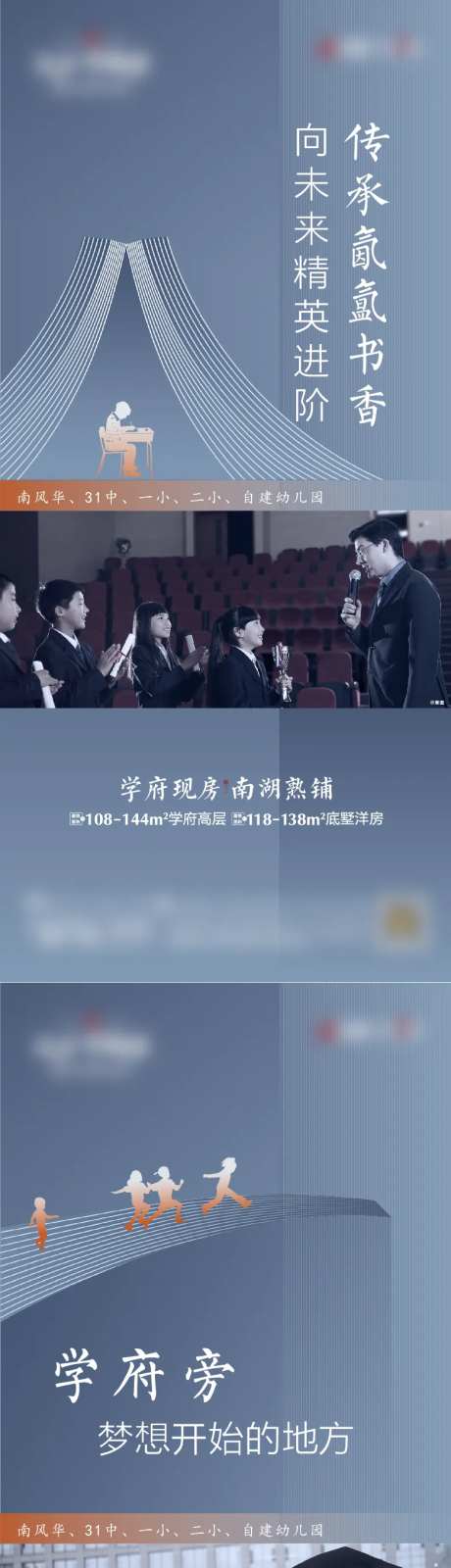 地产学区价值点系列海报-采灵感-cailinggan.com