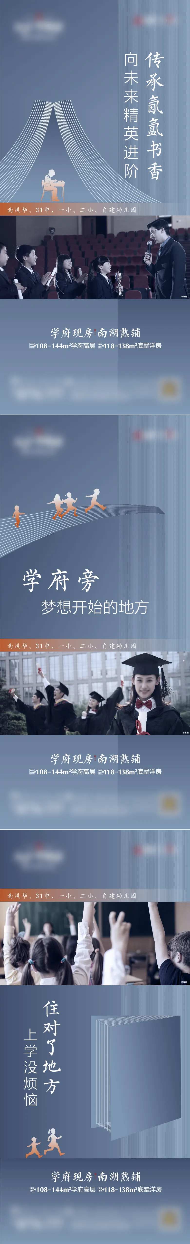 地产学区价值点系列海报-采灵感-cailinggan.com
