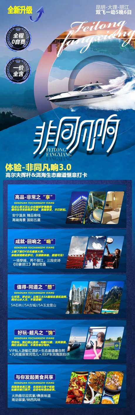 洱海游艇旅游海报-采灵感-https://www.cailinggan.com/