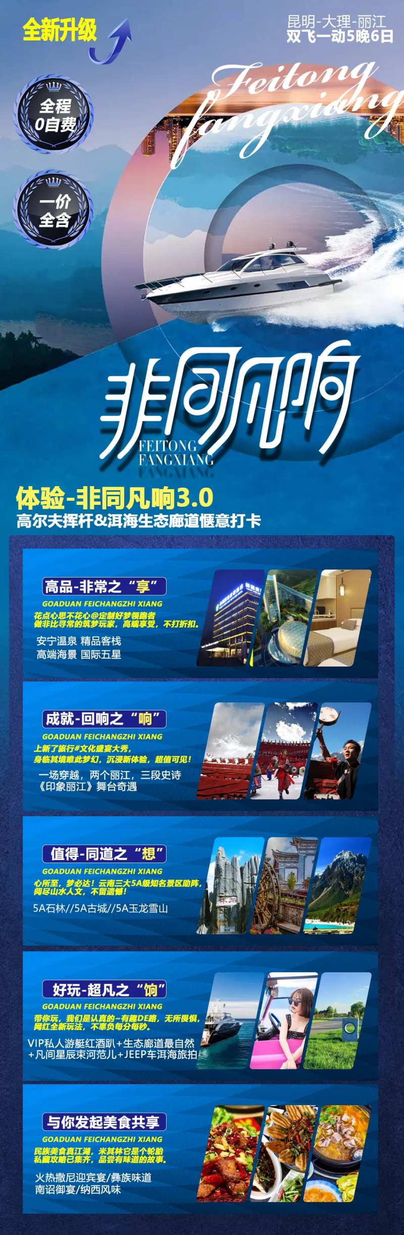 洱海游艇旅游海报-采灵感-cailinggan.com