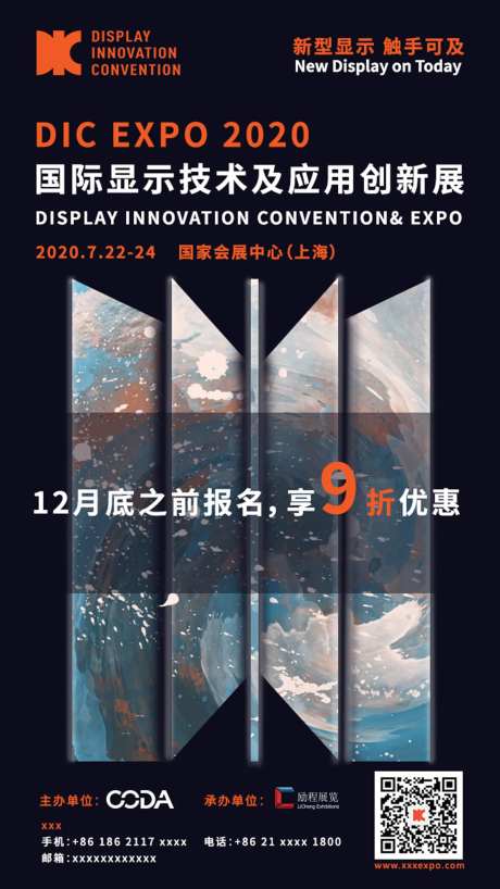 科技显示展会报名优惠海报-采灵感-https://www.cailinggan.com/