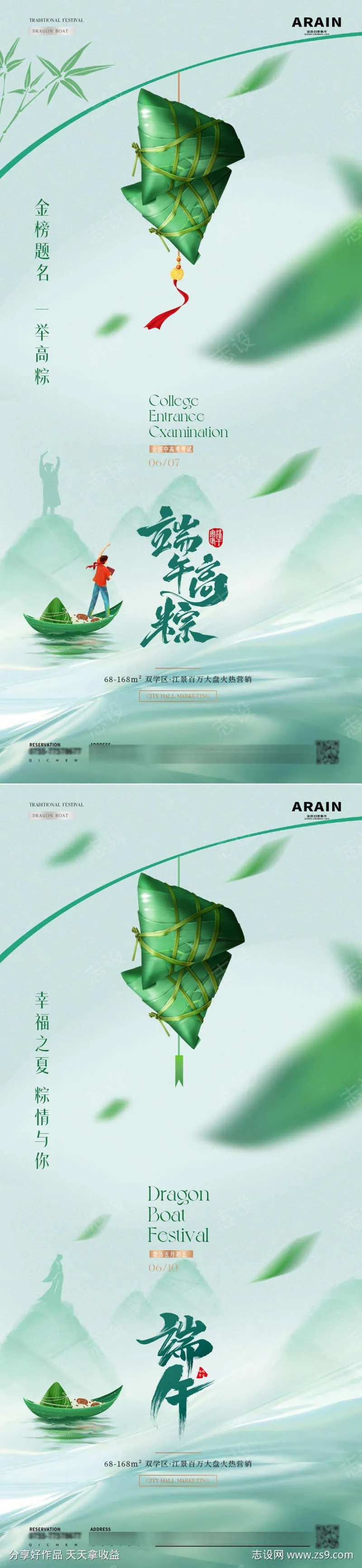 地产端午节高考高粽海报-采灵感-cailinggan.com