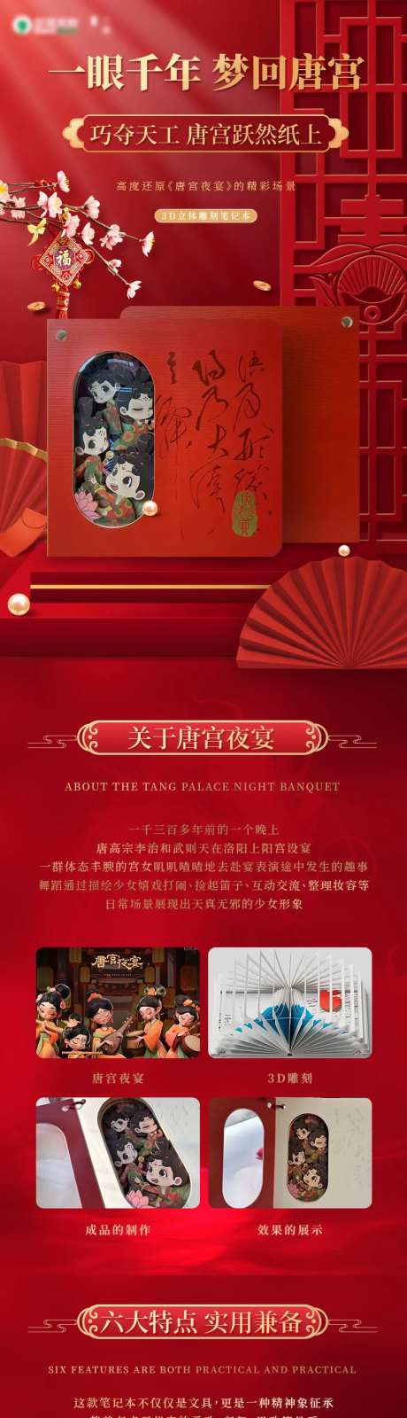 唐宫夜宴详情页-采灵感-https://www.cailinggan.com/