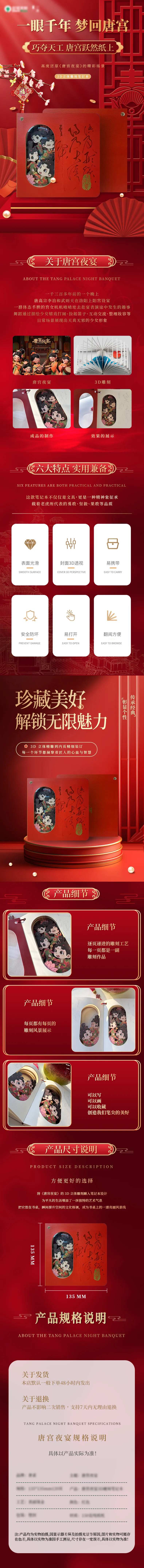 唐宫夜宴详情页-采灵感-cailinggan.com