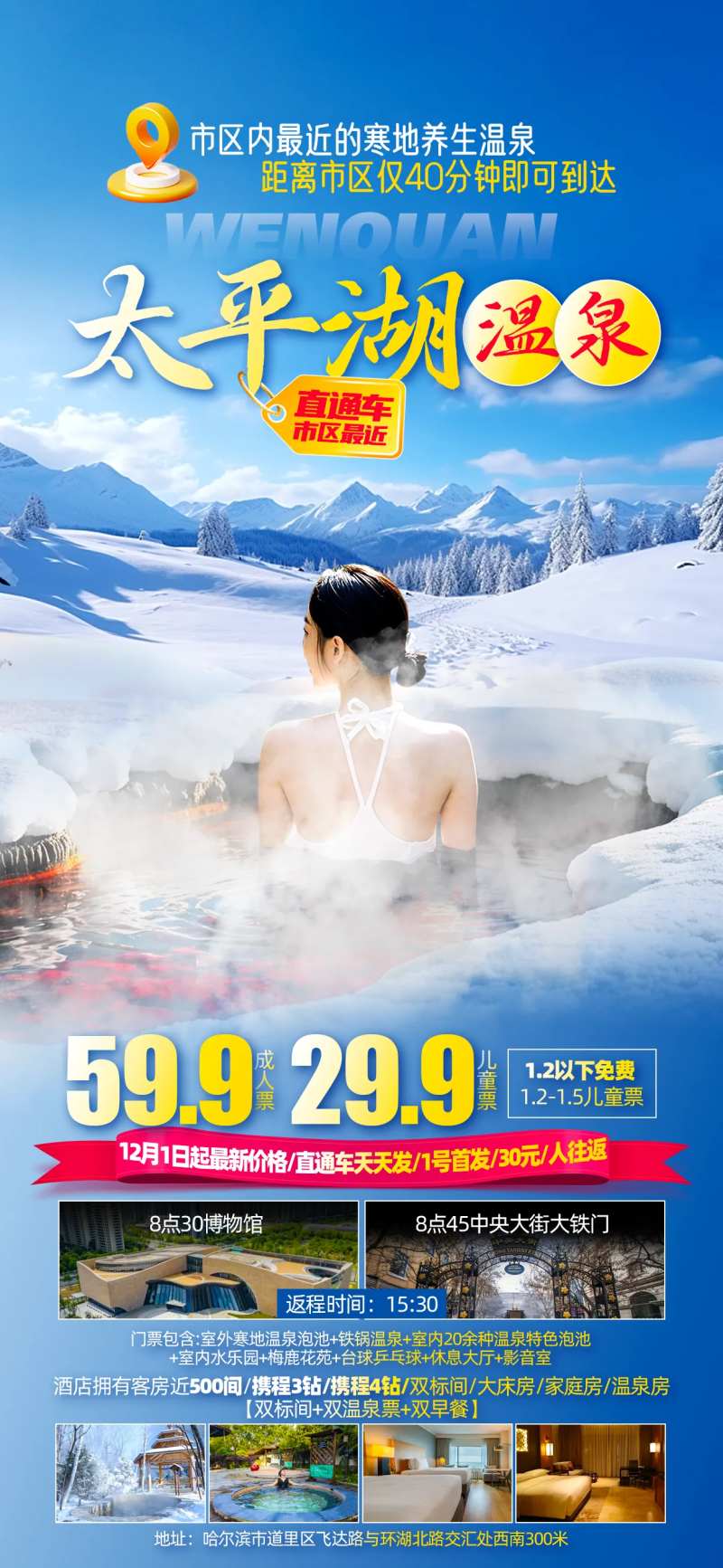 温泉古城旅游海报-采灵感-cailinggan.com