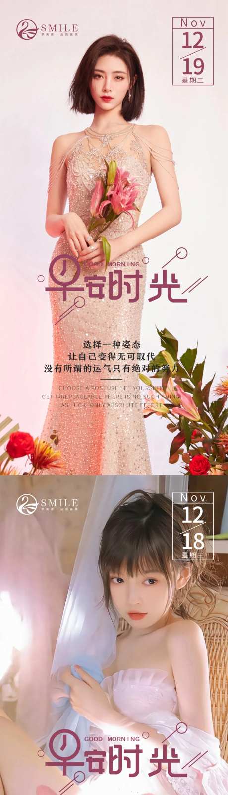 医美早安图日签海报-采灵感-https://www.cailinggan.com/