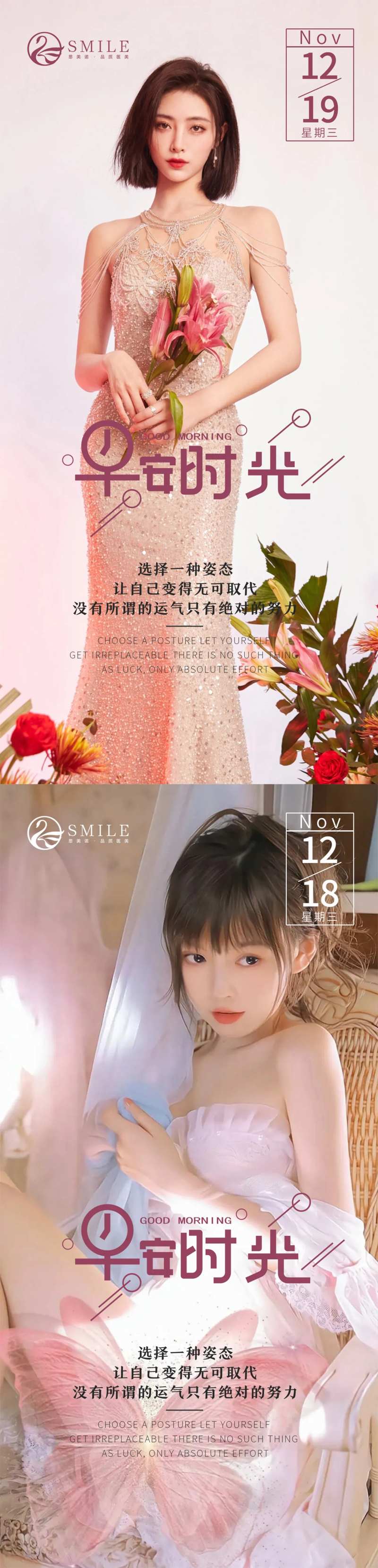 医美早安图日签海报-采灵感-cailinggan.com