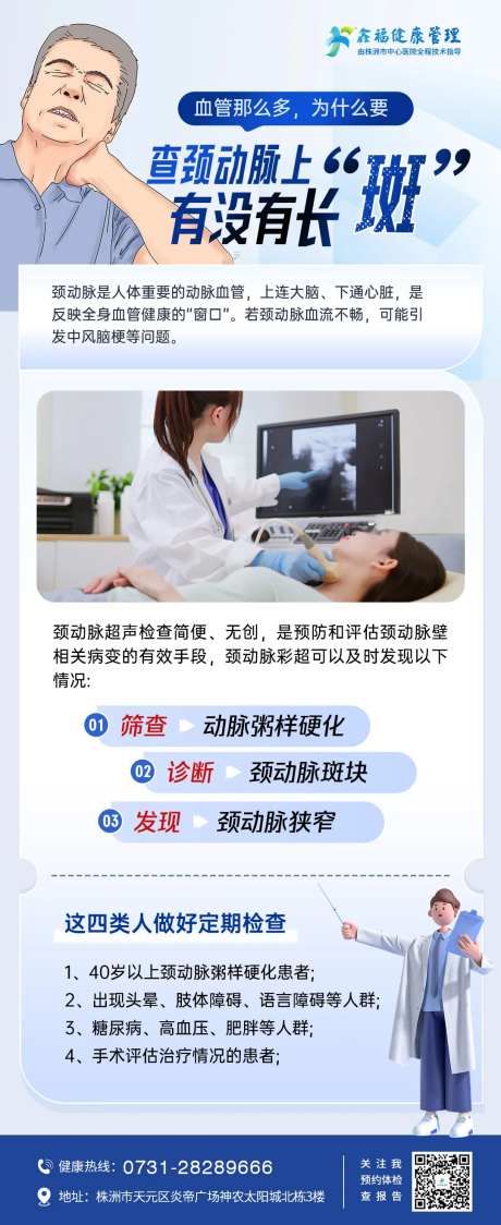 健康科普颈动脉超声检查-采灵感-https://www.cailinggan.com/