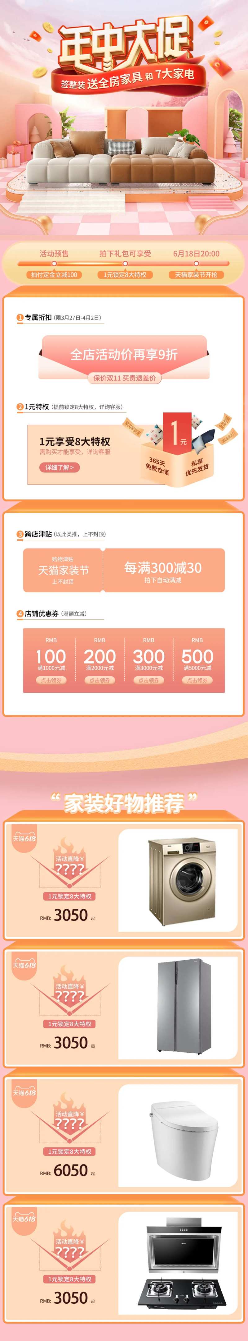 天猫家装节家电首页-采灵感-cailinggan.com