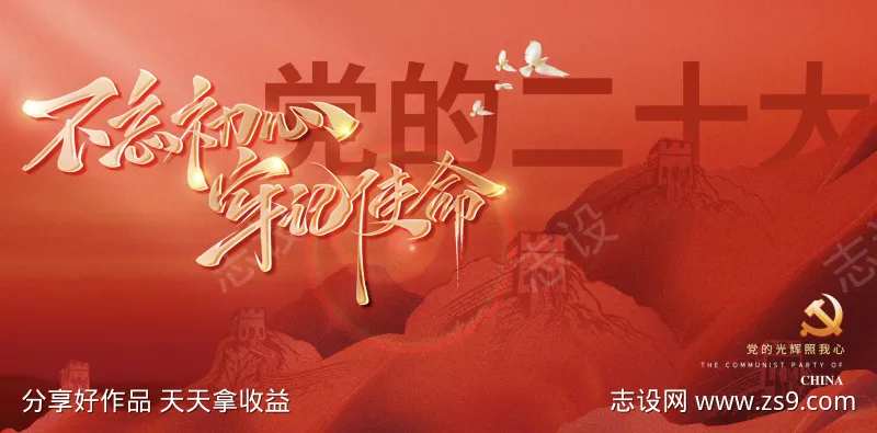 党建背景板设计-采灵感-cailinggan.com