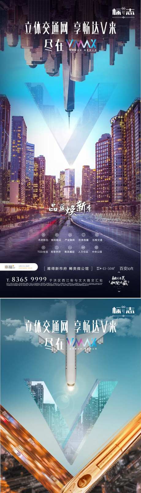 房地产交通畅达创意价值点微信海报                                                                                                                                                                                        -采灵感-https://www.cailinggan.com/