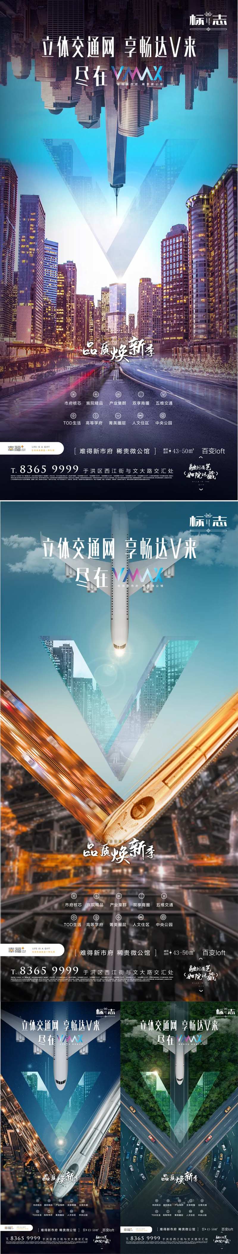 房地产交通畅达创意价值点微信海报                                                                                                                                                                                        -采灵感-cailinggan.com