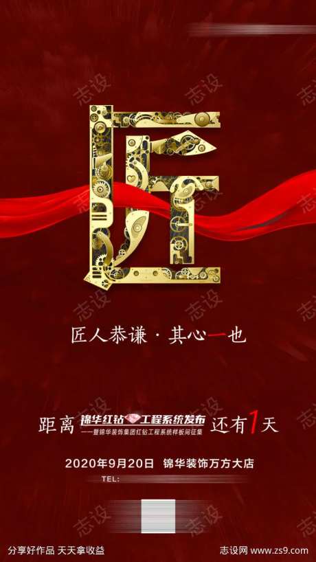 精心匠心宣传海报-采灵感-https://www.cailinggan.com/