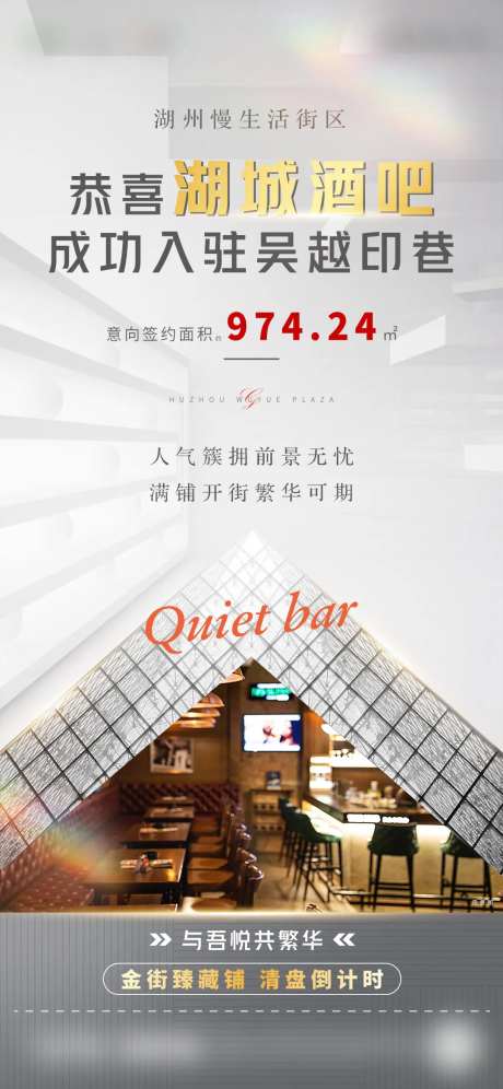 酒吧入驻刷屏海报-采灵感-https://www.cailinggan.com/