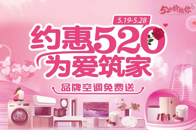 约惠520展板-采灵感-cailinggan.com