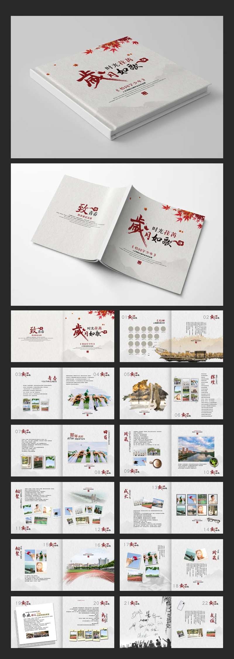 毕业纪念册周年聚会画册宣传册-采灵感-cailinggan.com