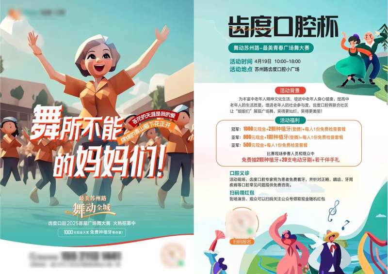 广场舞宣传广告DM单传单-采灵感-cailinggan.com