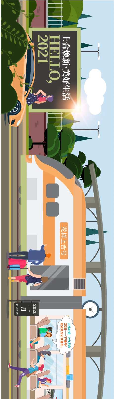 地产矢量插画地铁火车大事记长图-采灵感-https://www.cailinggan.com/