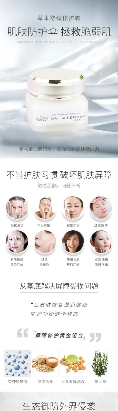 草本舒缓修护霜详情页-采灵感-https://www.cailinggan.com/