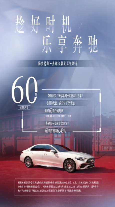 趁好时机乐享奔驰海报-采灵感-https://www.cailinggan.com/