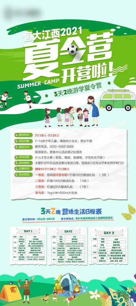 夏令营活动细则展架-采灵感-https://www.cailinggan.com/