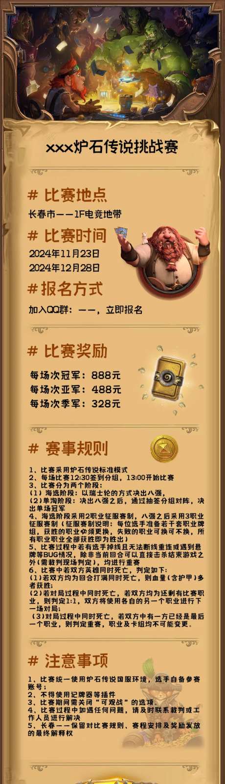 游戏炉石传说宣传长图-采灵感-https://www.cailinggan.com/